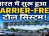 अब बिना रुके कटेगा टोल, बैरियर-फ्री सिस्टम लागू; 100 KM की रफ्तार पर सफर आसान