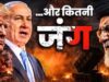 अमेरिका को ईरान युद्ध में 24 हजार करोड़ रुपये का नुकसान, ट्रंप सरकार ने किया इसे गुप्त