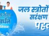 जल गंगा संवर्धन अभियान के तहत 25-26 मई को होगी शिप्रा तीर्थ परिक्रमा, उज्जैन में तैयारियां तेज