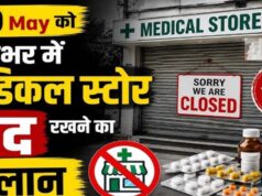 दवा दुकानों की बंदी से बुजुर्गों की चिंता बढ़ी, बोले- पत्नी को दवा नहीं मिली तो तबीयत बिगड़ जाएगी
