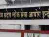 भर्ती प्रक्रिया में सुधार की तैयारी, 5 जून तक मांगे जाएंगे सुझाव