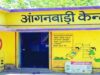 CM विष्णुदेव साय की पहल, नक्सल मुक्त जिलों के भवनविहीन आंगनबाड़ी केंद्रों को मिलेंगे पक्के भवन