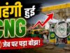 मध्यप्रदेश में CNG उपभोक्ताओं को झटका, ₹1 प्रति किलो बढ़े दाम; भोपाल में नई कीमत लागू