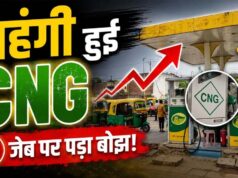 मध्यप्रदेश में CNG उपभोक्ताओं को झटका, ₹1 प्रति किलो बढ़े दाम; भोपाल में नई कीमत लागू