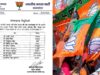 BJP में संगठनात्मक बदलाव, Hemant Khandelwal की सहमति से नए जिलाध्यक्षों की नियुक्ति