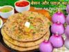 बेसन प्याज पराठा रेसिपी: सुबह के नाश्ते के लिए टेस्टी, हेल्दी और झटपट बनने वाला विकल्प