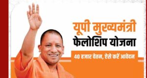 मेरिट आधारित चयन से होगी सीएम फेलो की तैनाती, हर जिले में नियुक्त होंगे युवा