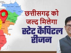 राजधानी क्षेत्र में होगा तेज विकास, छत्तीसगढ़ का स्टेट कैपिटल रीजन बनेगा आर्थिक शक्ति केंद्र