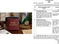 सीनियर IAS अधिकारियों का पुनर्वितरण, ACS होम ने संभाला सामान्य प्रशासन विभाग, अतिरिक्त जिम्मेदारी जनसंपर्क