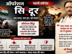 ऑपरेशन सिंदूर की पहली वर्षगांठ पर CM विष्णुदेव साय ने वीर सैनिकों को किया नमन