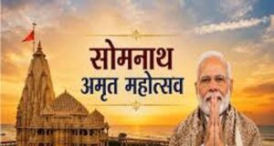 सोमनाथ मंदिर में विशेष पूजा और ध्वजारोहण, अमृत महोत्सव का भव्य समारोह