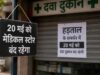 ऑनलाइन मेडिसिन सेल के विरोध में उतरे दवा व्यापारी, CG में 20 हजार मेडिकल स्टोर बंद