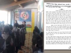 हेड मास्टर पर गिरी गाज: ‘लक्ष्मी देवी भारद्वाज’ की जगह पढ़ाया ‘हाले लुइया’, DEO का एक्शन