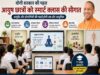 -सीएम योगी के निर्णय से प्रदेश के आयुष कॉलेजों में आधुनिक स्मार्ट क्लासरूम से बढ़ेगी शिक्षण गुणवत्ता
