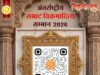 सुशासन, संस्कृति संरक्षण और विश्व मानव कल्याण के क्षेत्र में उत्कृष्ट कार्य करने वालों को मिलेगा सम्मान