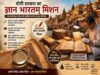 प्राचीन पांडुलिपियों और विरासत के संरक्षण में जुटी योगी सरकार, “ज्ञान भारतम् मिशन” को मिली नई गति