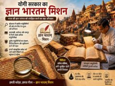 प्राचीन पांडुलिपियों और विरासत के संरक्षण में जुटी योगी सरकार, “ज्ञान भारतम् मिशन” को मिली नई गति