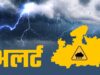 मध्य प्रदेश में मौसम का बदलाव: 8 जिलों में आंधी और बारिश की चेतावनी, भोपाल-इंदौर में गर्मी बरकरार