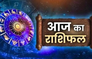 12 मई 2026 राशिफल: सभी राशियों के लिए कैरियर, प्यार और पैसों की दिशा