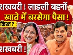 लाडली बहनों के लिए खुशखबरी! 37वीं किस्त जारी होने की तारीख पर आया नया अपडेट