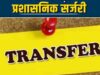 अधिकारियों पर कार्रवाई की तैयारी? मुख्यमंत्री तक पहुंची शिकायतों के बाद तबादलों की अटकलें तेज