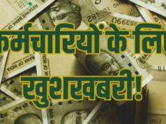 सरकारी कर्मचारियों को कब मिलेगी खुशखबरी? प्रमोशन का मामला CM मोहन यादव के पाले में