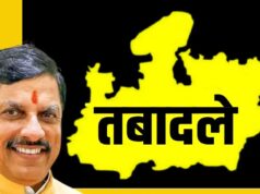 मध्य प्रदेश में तबादलों को लेकर नया निर्देश, अब 3 साल का कार्यकाल नहीं बल्कि कामकाज तय करेगा पोस्टिंग