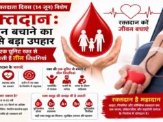 14 जून को विश्व रक्तदाता दिवस, एक यूनिट रक्त से बच सकती हैं कई जिंदगियां