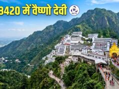 वैष्णो देवी दर्शन के लिए IRCTC का बजट टूर पैकेज, होटल और भोजन शामिल