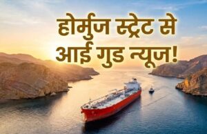 होर्मुज से आगे की कहानी: US-Iran समझौते से भारत को मिल सकते हैं दो बड़े आर्थिक फायदे