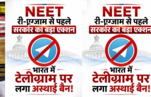 परीक्षा सुरक्षा के मद्देनज़र टेलीग्राम पर केंद्र सरकार की अस्थायी रोक, RE-NEET बना कारण
