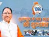 किसानों को बड़ी राहत! CM हेल्पलाइन 1076 पर शिकायत दर्ज होते ही 24 घंटे में कार्रवाई