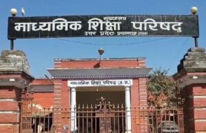 यूपी बोर्ड की सख्त कार्रवाई, 465 स्कूलों पर गिरी गाज; मान्यता रद्द होने के बाद मचा हड़कंप