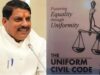 प्रदेश में UCC लागू करने की प्रक्रिया तेज, मुख्यमंत्री डॉ. यादव ने दिए बड़े संकेत