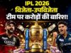 RCB बनी IPL चैंपियन तो खुल गया खजाना! ट्रॉफी के साथ मिले इतने करोड़ रुपये