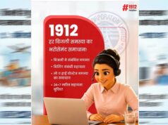 मध्य क्षेत्र विद्युत वितरण कंपनी की नई सुविधा: 1912 पर करें कॉल, स्मार्ट मीटर की हर समस्या होगी दूर