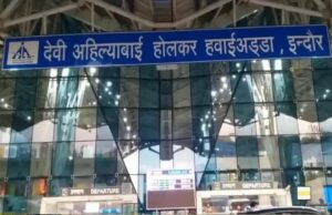 इंदौर एयरपोर्ट विस्तार पर ब्रेक! 143 एकड़ जमीन की जरूरत, एक दशक से अटका मामला
