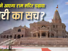 राम मंदिर दानपात्र विवाद गहराया, SOP उल्लंघन का दावा; ड्राइवर के पास मिलीं चाबियां