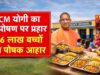 यूपी में बच्चों के स्वास्थ्य पर फोकस, ‘पौष्टिक थाली’ से बदल रही नौनिहालों की जिंदगी