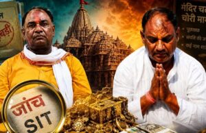राम मंदिर में दान हेरफेर की जांच में बड़ा खुलासा, पुराने कर्मचारियों की भूमिका पर भी सवाल