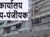 अब रजिस्ट्री के लिए रायपुर नहीं जाना पड़ेगा, धरसींवा में जून से शुरू होंगी सेवाएं