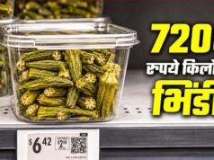 अमेरिका में 540 रुपये की भिंडी, कीमत सुनकर रह जाएंगे हैरान