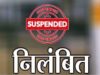 छत्तीसगढ़ में रिश्वतखोरी पर सख्ती, तहसील की सहायक ग्रेड-02 को कलेक्टर ने किया सस्पेंड