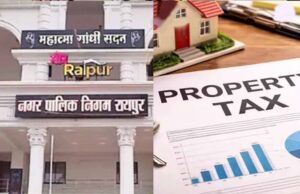 प्रॉपर्टी टैक्स में छूट का फायदा, रायपुर नगर निगम ने 27 दिन में वसूले 22 करोड़ रुपये