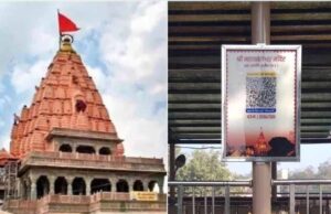 अयोध्या विवाद के बाद बड़ा फैसला, MP के मंदिरों में लागू होगा QR कोड आधारित दान सिस्टम