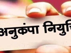 हाईकोर्ट की बड़ी टिप्पणी: मृतक शिक्षाकर्मी के आश्रित को अनुकंपा नियुक्ति से वंचित नहीं किया जा सकता