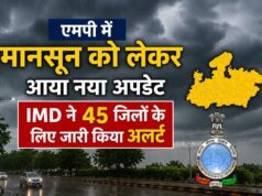 मानसून को लेकर नया अपडेट, 45 जिलों में बारिश और तेज हवाओं का अलर्ट आईएमडी की चेतावनी: मध्य प्रदेश के 45 जिलों में मौसम बिगड़ने के आसार
