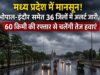 60 किमी प्रति घंटे की रफ्तार से चलेंगी तेज हवाएं, कई जिलों में बारिश और आंधी की चेतावनी