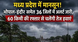 60 किमी प्रति घंटे की रफ्तार से चलेंगी तेज हवाएं, कई जिलों में बारिश और आंधी की चेतावनी