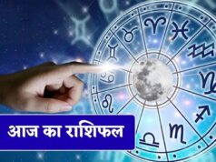 आज का Horoscope: सितारों की कृपा से कई राशियों को मिलेगा आर्थिक लाभ और सफलता